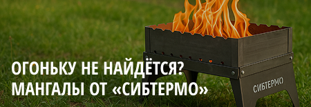 Мангалы